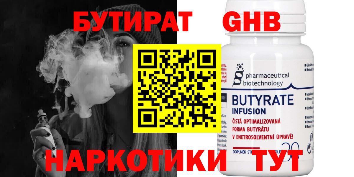Бутират буратино Балашиха