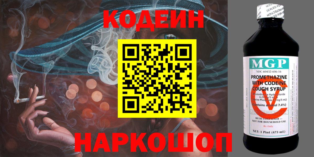 Балашиха  Codein напиток Lean (лин)  Кодеиновый сироп Lean Purple Drank  Вход с VPN 