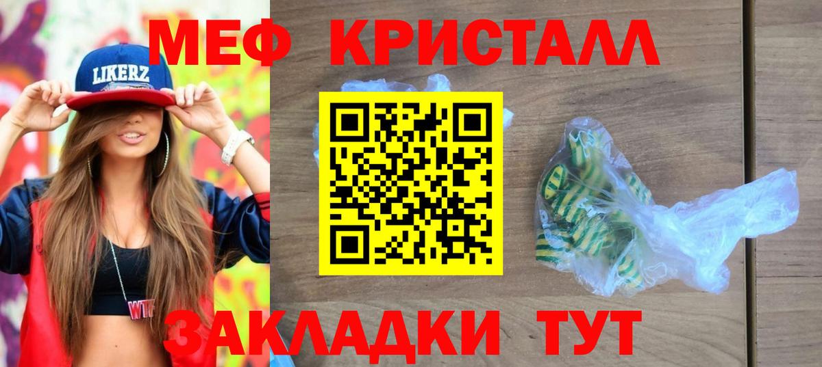 Мефедрон кристаллы Балашиха