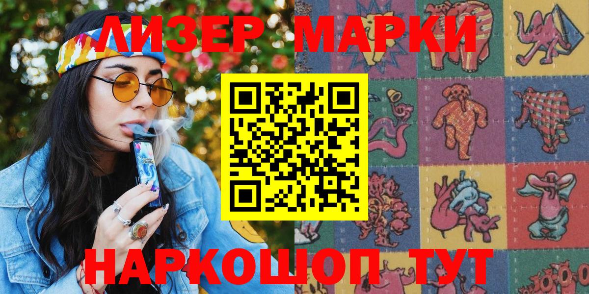 Наркотические марки 1,8мг Балашиха